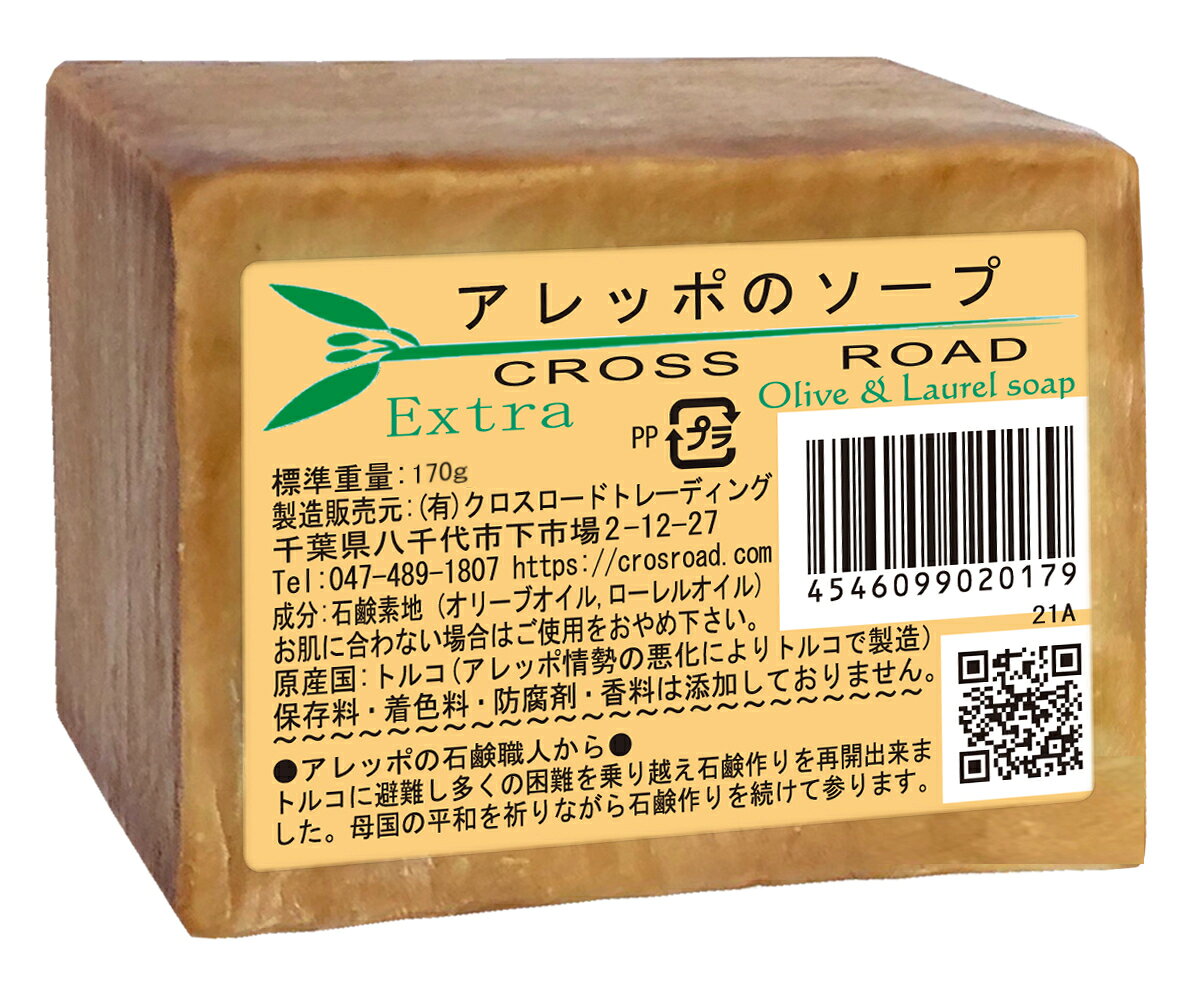 アレッポのソープ エキストラ 40
