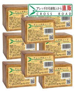 アレッポのソープ エキストラ40 (8個セット) 【アレッポの石鹸職人からの贈り物 無添加 洗顔 石鹸】