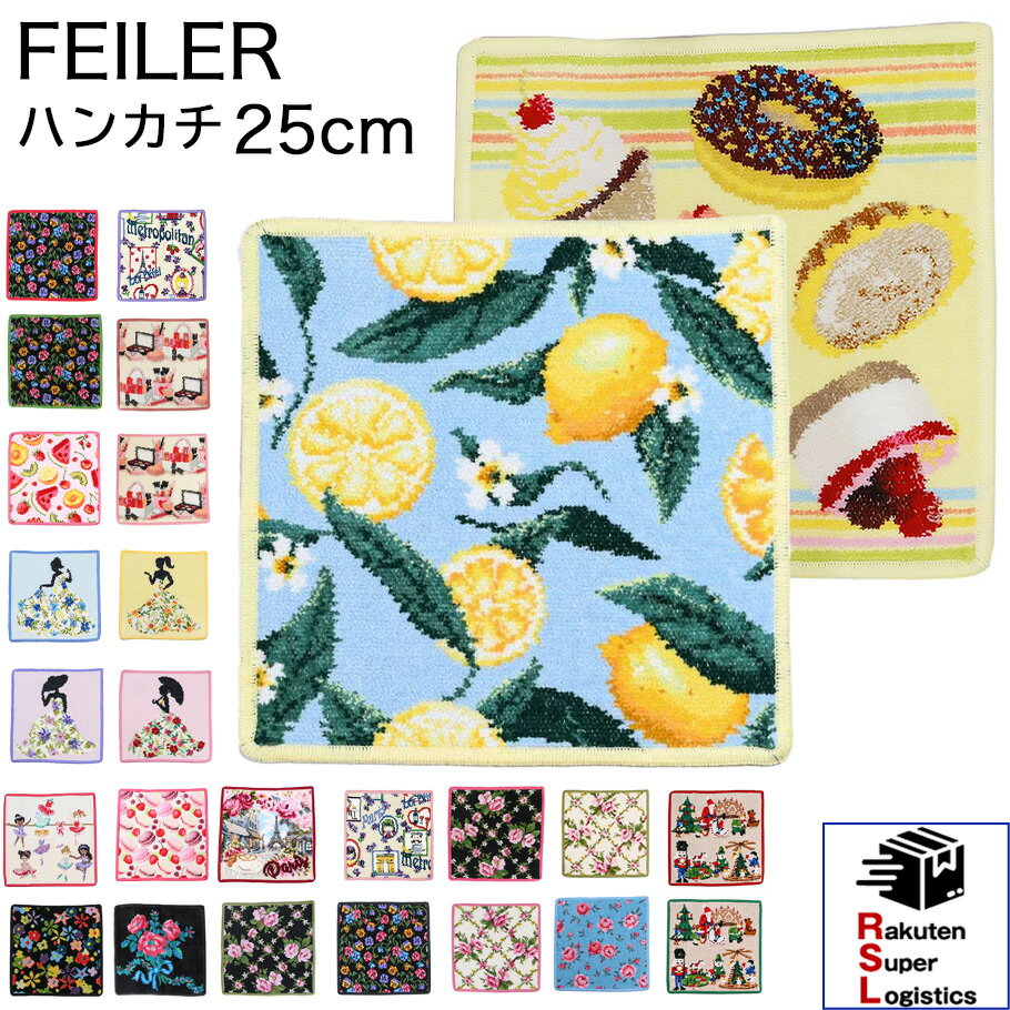 最強配送 フェイラー FEILER ハンカチ ハンドタオル レディース 25cm シュニール織 プチギフト 母の日 ホワイトデー 敬老の日【RSL】