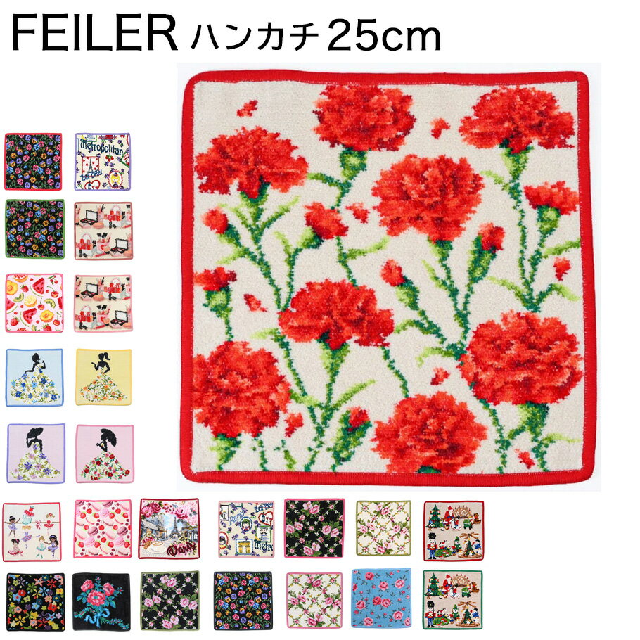最強配送 フェイラー FEILER ハンカチ ハンドタオル レディース 25cm シュニール織 プチギフト 母の日 ホワイトデー 敬老の日【RSL】