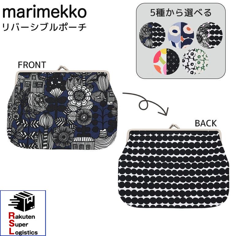 最強配送 マリメッコ marimekko 小物入れ ポーチ コスメ 化粧ポーチ がま口 全5柄 ダブルプリント リバーシブル 91774 091774 001 北欧雑貨 北欧デザイン【RSL】