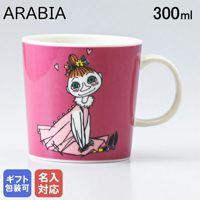 【エントリー10倍★9日20:00から16日1:59】【名入れ可有料】アラビア ARABIA マグカップ 300ml ムーミンコレクション ミムラねえさん MYMBLE 1005297｜食器 北欧 雑貨 キッチン フィンランド 陶器【スペシャルラッピングB対応(別売り)】