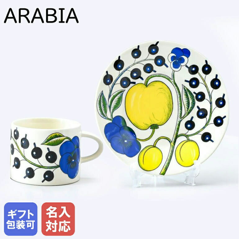 【名入れ可有料】アラビア ARABIA パラティッシ Paratiisi イエロー ティーカップ&ソーサー 280ml 1005593 1005594｜食器 北欧 雑貨 キッチン フィンランド 陶器【スペシャルラッピング大B対応(別売り)】