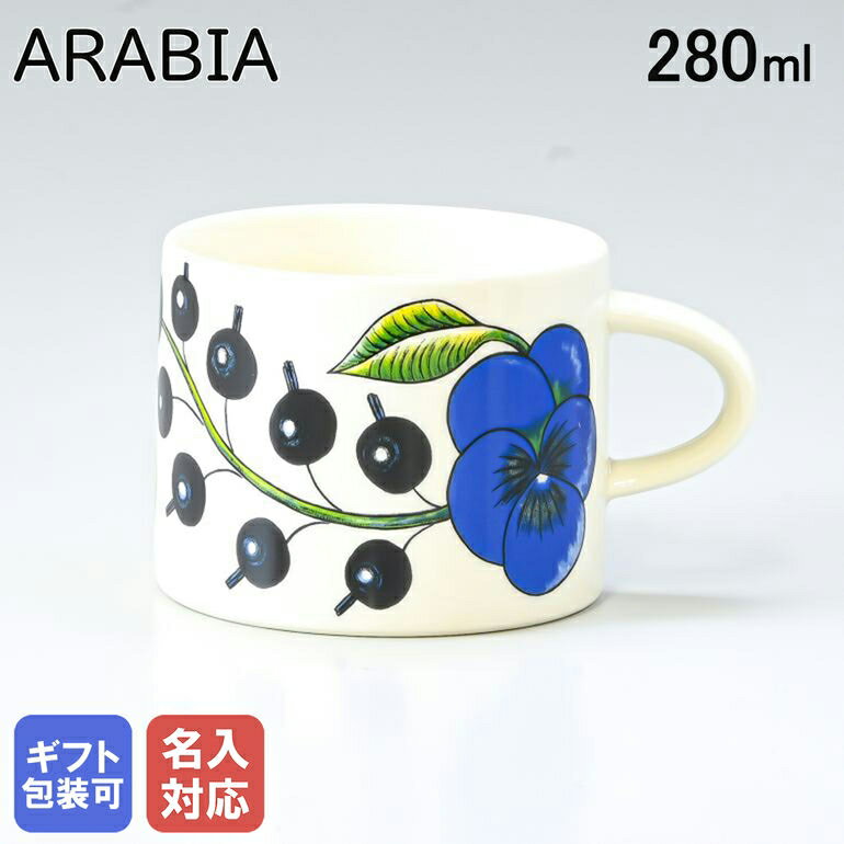 アラビア 【名入れ可有料】アラビア ARABIA パラティッシ Paratiisi イエロー ティーカップ 280ml 1005593｜食器 北欧 雑貨 キッチン フィンランド 陶器【スペシャルラッピングB対応(別売り)】