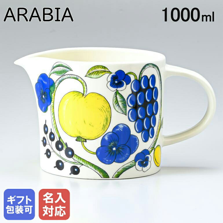 アラビア ARABIA パラティッシ Paratiisi イエロー ピッチャー 1000ml 1005617｜食器 北欧 雑貨 キッチン フィンランド 陶器