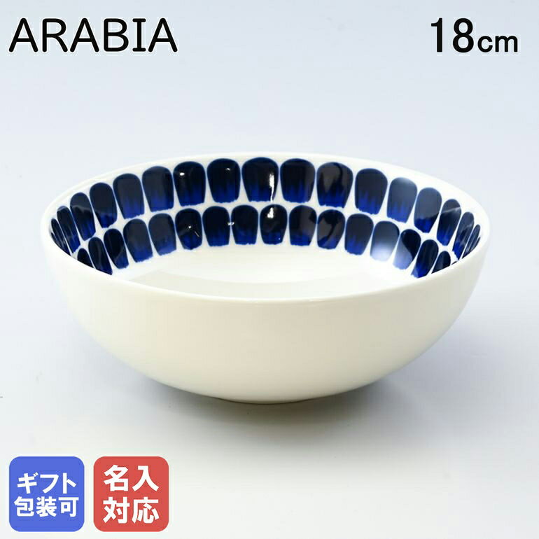 アラビア ARABIA 24h トゥオキオ TUOKIO ブルー ボウル 18cm 1006143｜食器 北欧 雑貨 キッチン フィンランド 陶器