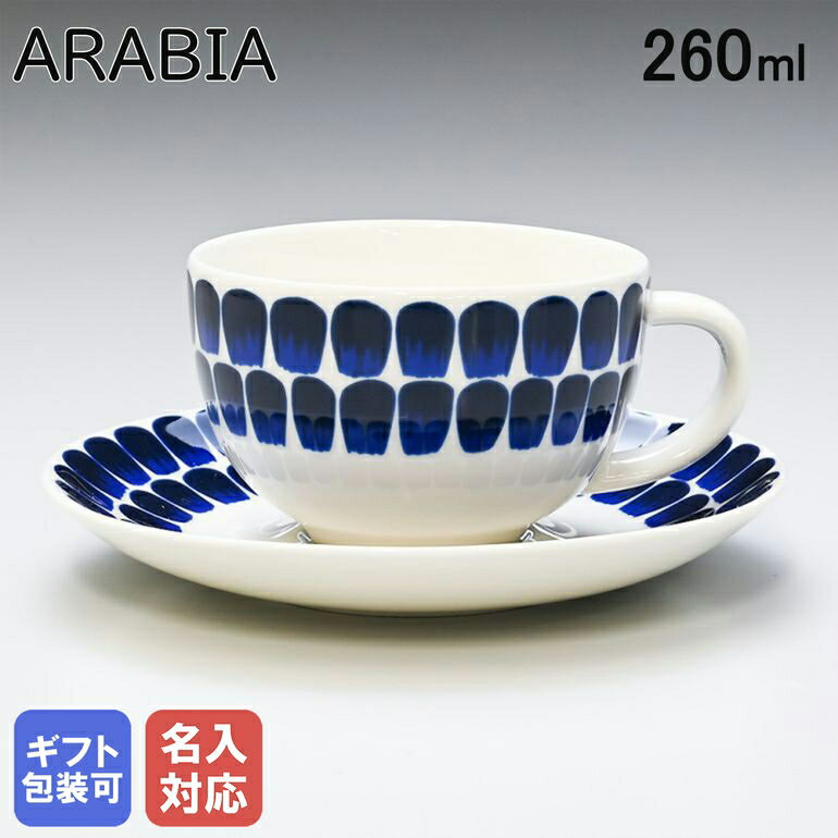 アラビア ARABIA 24h トゥオキオ TUOKIO カップ&ソーサー ブルー マグカップ 260ml プレート ソーサー 17cm 1006144 1005551｜食器 北欧 雑貨 キッチン フィンランド 陶器