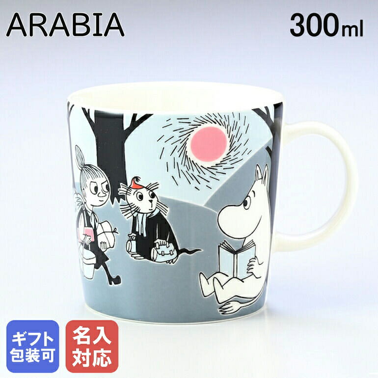 【名入れ可有料】アラビア ARABIA マグカップ 300ml ムーミンコレクション アドベンチャー ムーブ 1006331｜食器 北欧 雑貨 キッチン フィンランド 陶器【スペシャルラッピングB対応(別売り)】