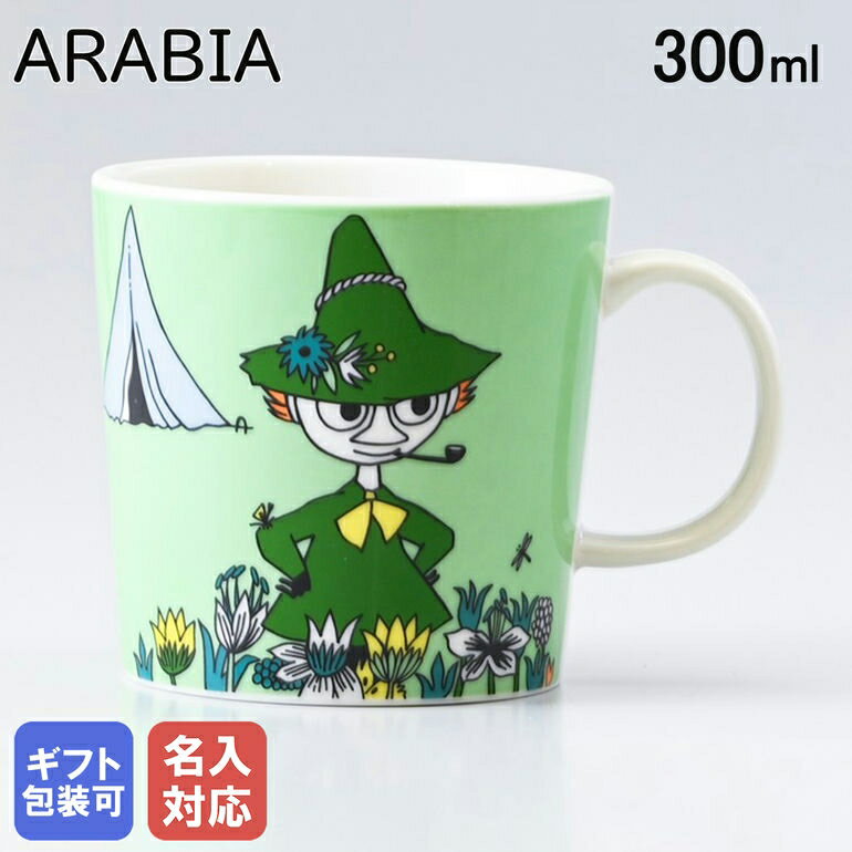 【エントリー10倍★9日20:00から16日1:59】【名入れ可有料】アラビア ARABIA マグカップ 300ml ムーミンコレクション スナフキン SNUFKIN 1015561｜食器 北欧 雑貨 キッチン フィンランド 陶器【スペシャルラッピングB対応(別売り)】