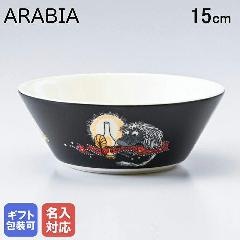 【名入れ可有料】アラビア ARABIA ボウル 絵皿 深皿 ムーミンコレクション ご先祖様 トーベ ヤンソン 1019833｜食器 北欧 雑貨 キッチン フィンランド 陶器【スペシャルラッピングB対応(別売り)】