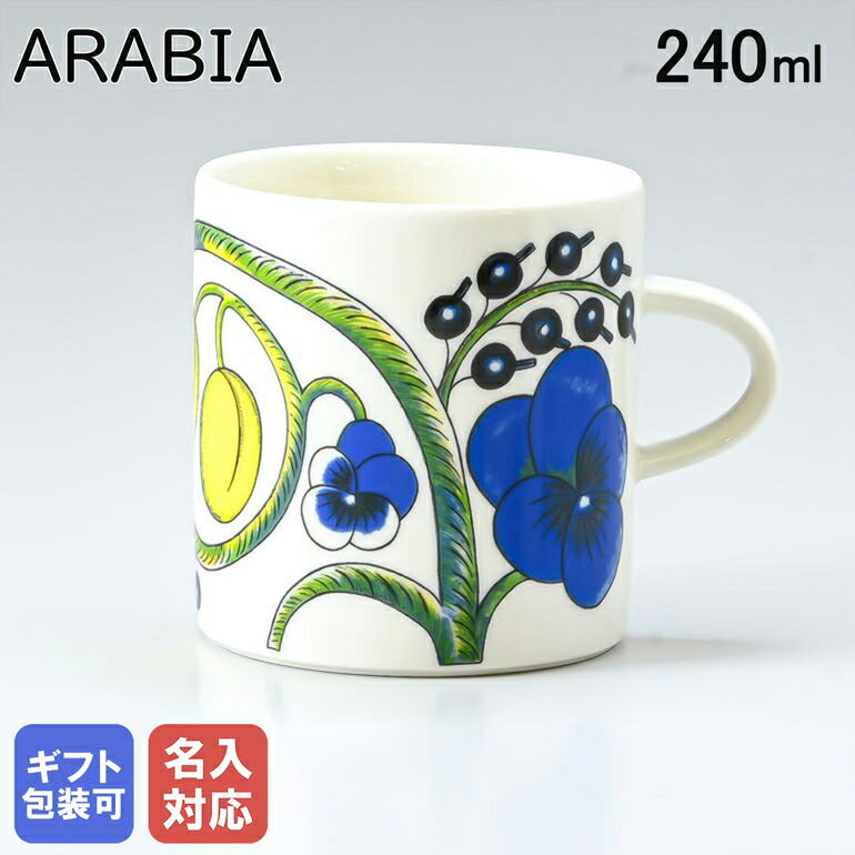 【名入れ可有料】アラビア ARABIA パラティッシ Paratiisi イエロー マグカップ 240ml 1021006｜食器 北欧 雑貨 キッチン フィンランド 陶器【スペシャルラッピングB対応(別売り)】