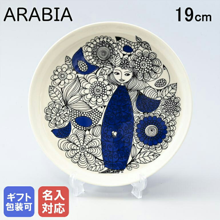 アラビア ARABIA パストラーリ ブルー プレート 19cm 1026261｜食器 北欧 雑貨 キッチン フィンランド 陶器