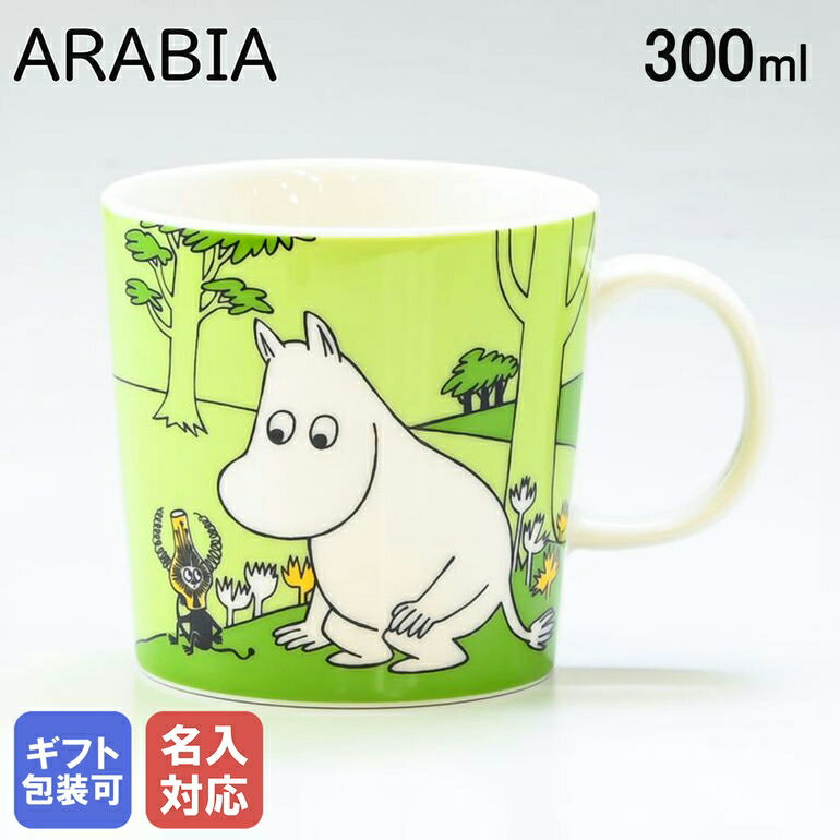 【エントリー10倍★9日20:00から16日1:59】【名入れ可有料】アラビア ARABIA マグカップ 300ml MOOMIN クラッシックコレクション ムーミン グリーン 1027427｜食器 北欧 雑貨 キッチン フィンランド 陶器【スペシャルラッピングB対応(別売り)】