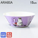 【名入れ可有料】アラビア ARABIA ボウル 絵皿 深皿 ムーミンコレクション スノークのおじょうさん ライラック 1052345｜食器 北欧 雑貨 キッチン フィンランド 陶器【スペシャルラッピングB対応(別売り)】