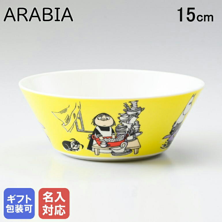 アラビア カップ 【名入れ可有料】アラビア ARABIA ボウル 絵皿 深皿 ムーミンコレクション ミーサ イエロー 1052346｜食器 北欧 雑貨 キッチン フィンランド 陶器【スペシャルラッピングB対応(別売り)】