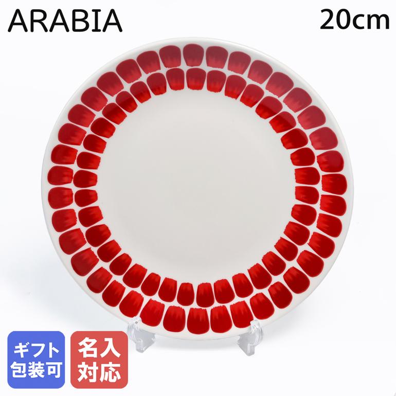 樂天商城 - 4/15はエントリー最大19倍★【名入れ可有料】アラビア ARABIA プレート 20cm 24h トゥオキオ Tuokio レッド 1055226 洋食器 北欧 雑貨 キッチン フィンランド 陶器 【スペシャルラッピング660円(別売り)】