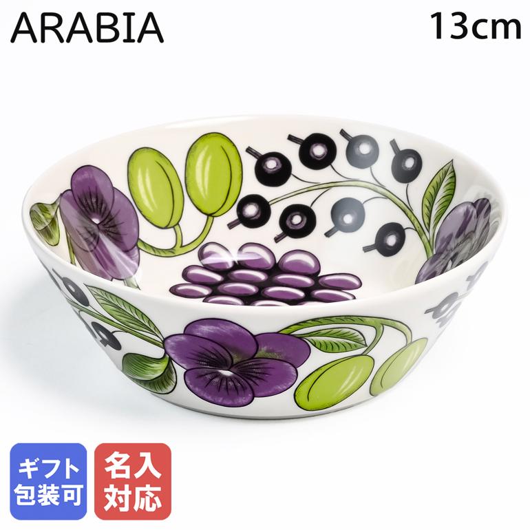 【名入れ可有料】アラビア ARABIA ボウル 13cm パラティッシ Paratiisi パープル 1059708 洋食器 北欧 ..
