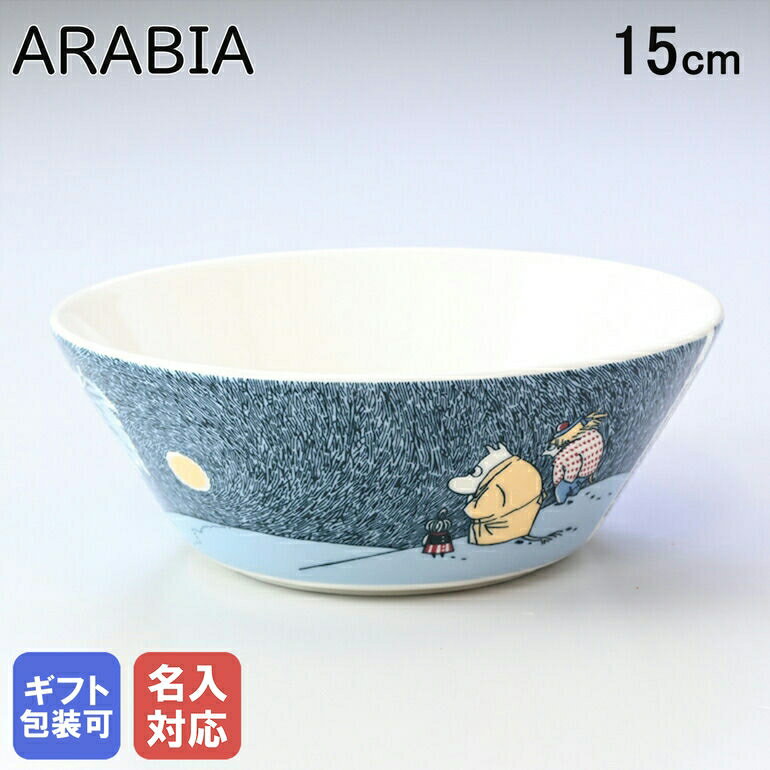 【10%OFF】アラビア ARABIA 2021冬限定 ボウル 絵皿 深皿 15cm スノー ムーンライト ムーミンコレクション ウィンター 1059932｜食器 北欧 雑貨 キッチン フィンランド 陶器【スペシャルラッピ…