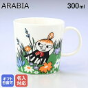 【名入れ可有料】アラビア ARABIA マグカップ 300ml MOOMIN ムーミンコレクション ちびのミイ メドウ 1062211｜食器 北欧 雑貨 キッチン フィンランド 陶器【スペシャルラッピングB対応(別売り)】