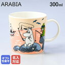 【名入れ可有料】アラビア ARABIA 2022年夏限定 マグカップ 300ml サマーフィッシング ムーミンコレクション フィッシング 1062219｜食器 北欧 雑貨 キッチン フィンランド 陶器【スペシャルラッピングB対応(別売り)】