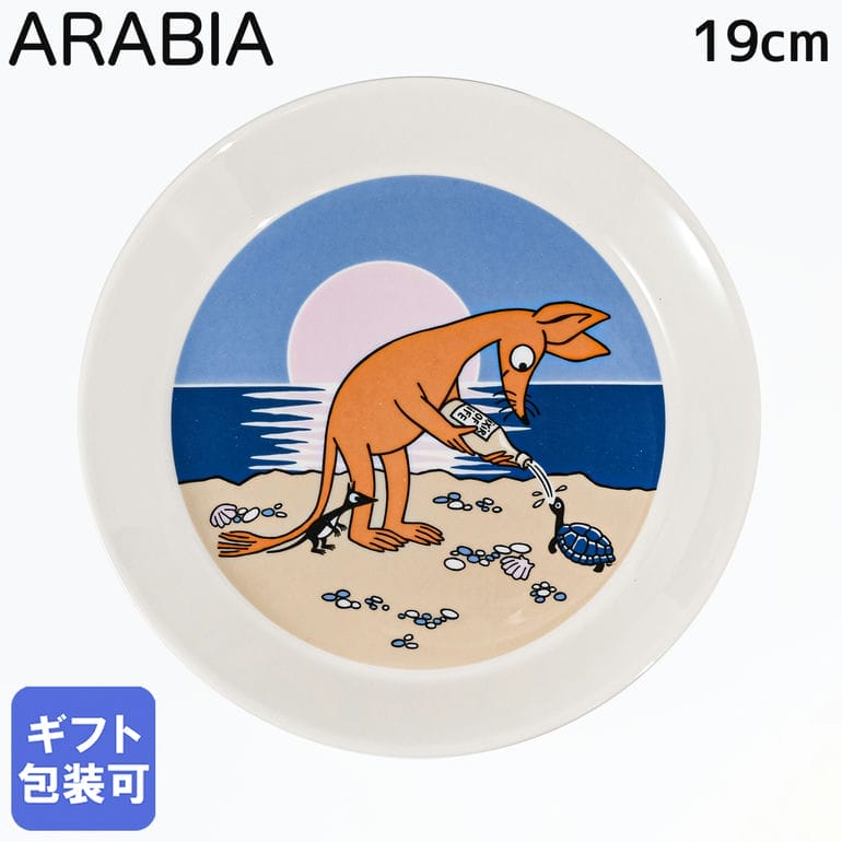 樂天商城 - 4/15はエントリー最大19倍★アラビア ARABIA プレート 19cm クラシック ムーミンシリーズ スニフ 1069398 洋食器 北欧 雑貨 キッチン フィンランド 陶器【スペシャルラッピング660円(別売り)】