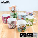 【名入れ無料】【スペシャルラッピング付き】アラビア ARABIA マグカップ 300ml ムーミンコレクション 8種 イニシャル名入れ スペシャルラッピングが2...