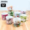 【名入れ無料】アラビア ARABIA マグカップ 300ml ムーミンコレクション 8種 イニシャル名入れ ギフトにおすすめ 北欧食器 洋食器