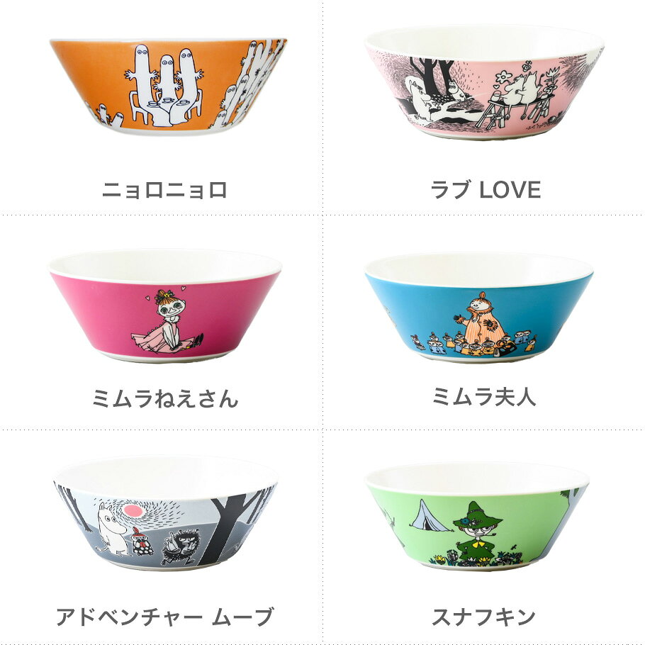 アラビア ARABIA ボウル 15cm ムーミンコレクション 洋食器 北欧 雑貨 キッチン フ...