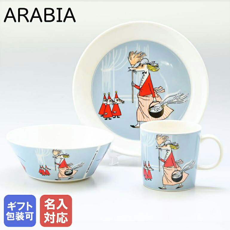 【名入れ可有料】アラビア ARABIA マグカップ プレート ボウル 3点セット ムーミン MOOMIN クラッシックコレクション フィリフヨンカ グレー 1057216 1057217 1057218｜食器 北欧 雑貨 キッチン フィンランド 陶器【スペシャルラッピング大B対応(別売り)】