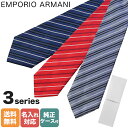 【刺しゅう可有料】 エンポリオ アルマーニ EMPORIO ARMANI ネクタイ メンズ 大剣幅7.5cm シルク100% ストライプ レジメンタル ジャガード 全3色 MADE IN ITALY【スペシャルラッピングB対応(別売り)】