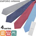 アルマーニ ネクタイ 【エントリー10倍★9日20:00から16日1:59】【刺しゅう可有料】 エンポリオ アルマーニ EMPORIO ARMANI ネクタイ メンズ 大剣幅7.5cm シルク100% ストライプ 全2色 MADE IN ITALY 名入れ対応【スペシャルラッピングB対応(別売り)】