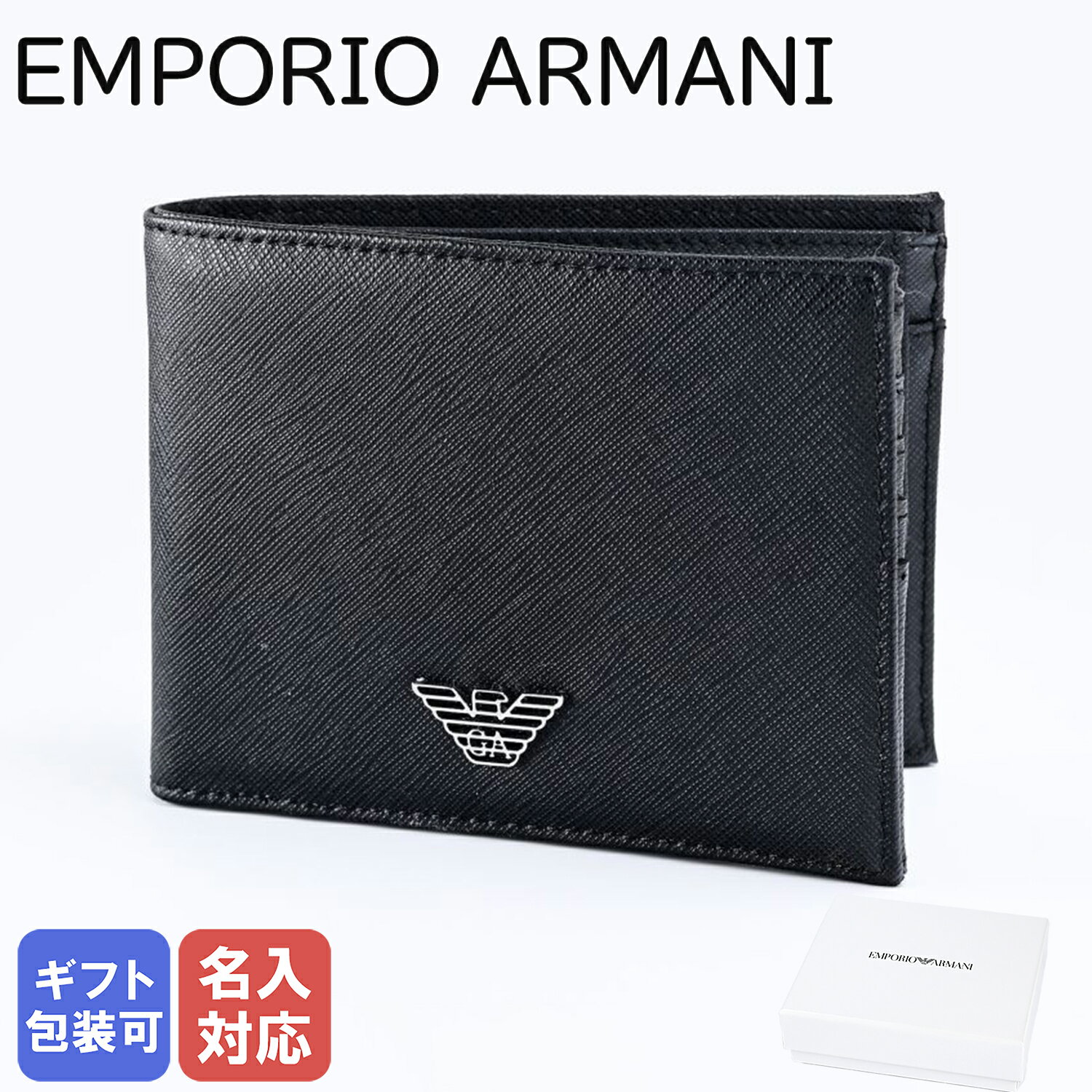 アルマーニ 財布（メンズ） エンポリオ アルマーニ EMPORIO ARMANI 二つ折財布 メンズ ブラック Y4R165 Y138E 81072 箔押し名入れ可（工賃別売り） 父の日 【スペシャルラッピングB対応(別売り)】