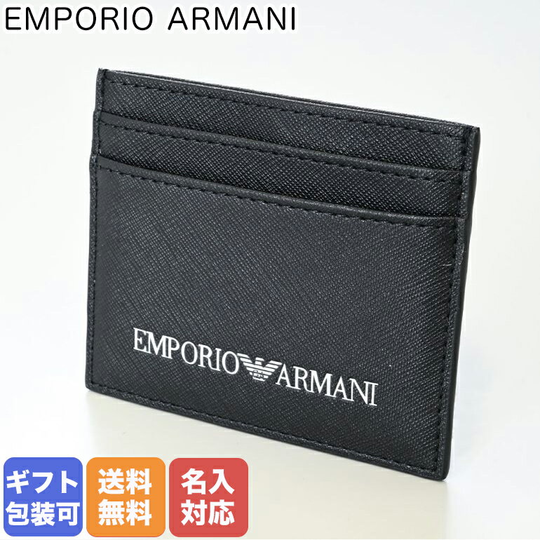 エンポリオ アルマーニ EMPORIO ARMANI カードケース メンズ 名刺入れ ブラック Y4R324 Y020V 81072 箔押し名入れ可（工賃別売り） 父の日 【スペシャルラッピングB対応(別売り)】