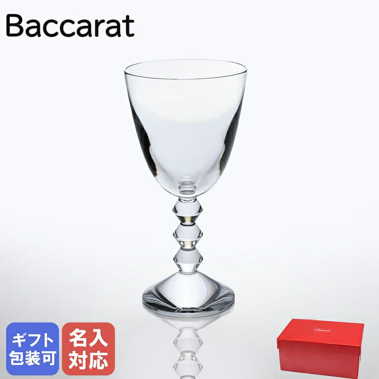 バカラ Baccarat ベガ ワイングラス 18cm 320cc 大（L） グラス 1365102 名入れ対応 【スペシャルラッピングB対応(別売り)】｜ 食器 クリスタル【名入れ工賃D】