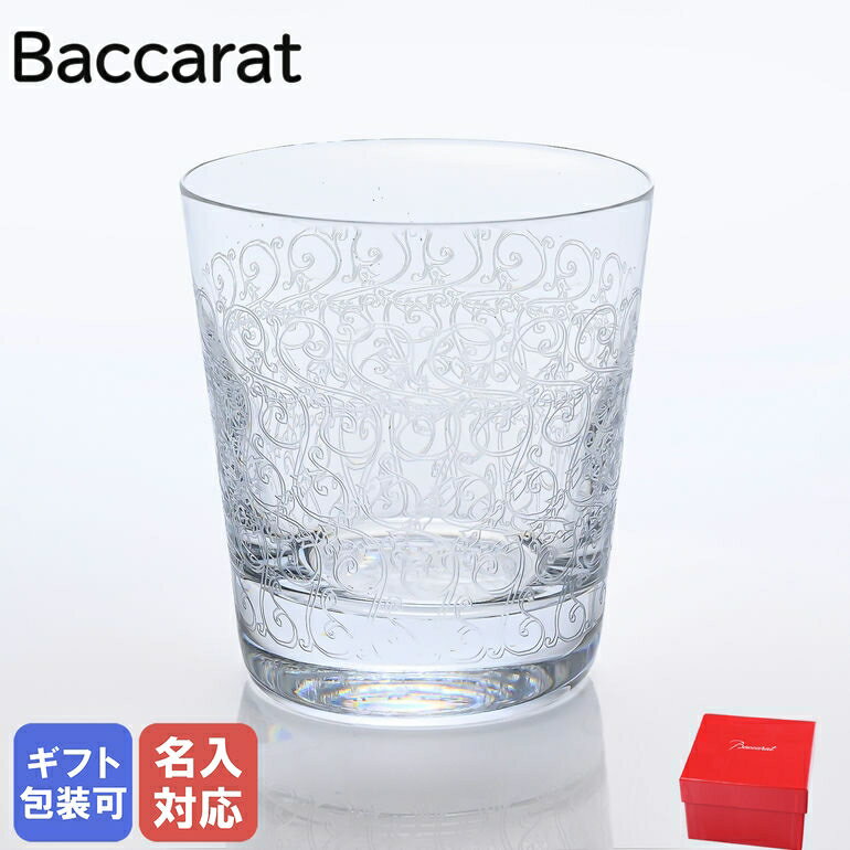 【名入れ可有料】 バカラ Baccarat グラス ローハン タンブラー オールドファッション ロックグラス 9.5cm 280ml グラス 1510238 ネーム入れ 【スペシャルラッピングB対応(別売り)】｜ 食器 クリスタル