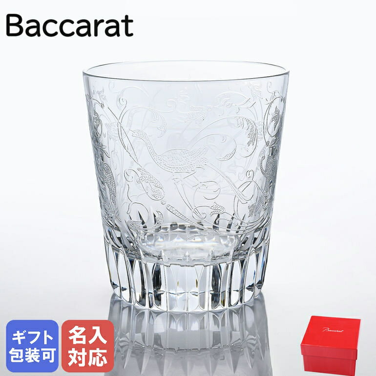 【名入れ可有料】 バカラ Baccarat グラス パルメ タンブラー オールドファッション ロックグラス 9.5cm 280ml グラス 1516238 ネーム入れ 【スペシャルラッピングB対応(別売り)】｜ 食器 クリスタル