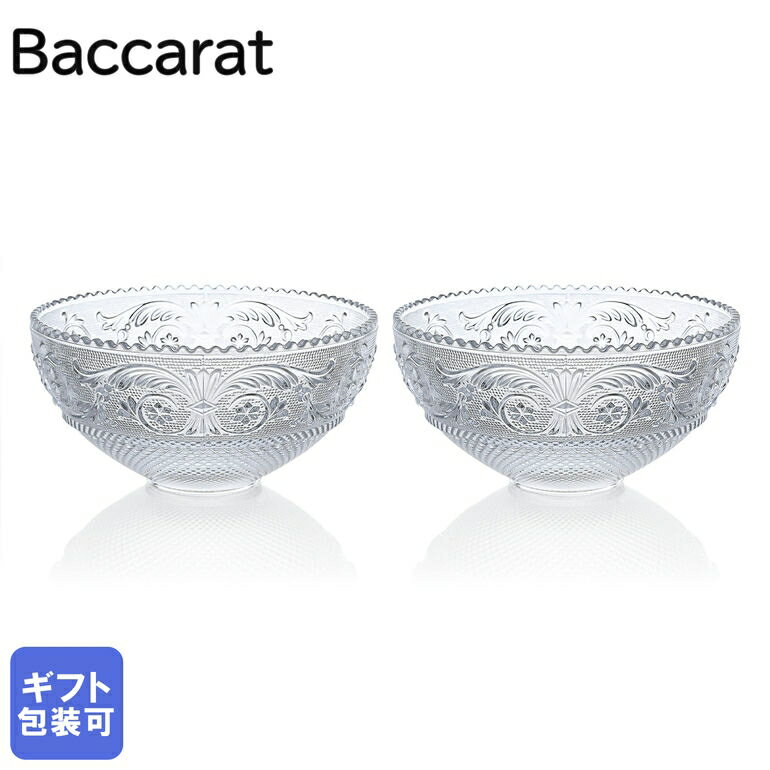 クリスタル バカラ Baccarat ボウル 2つセット アラベスク ボウル 2103573｜ 食器 クリスタル【スペシャルラッピングB対応(別売り)】