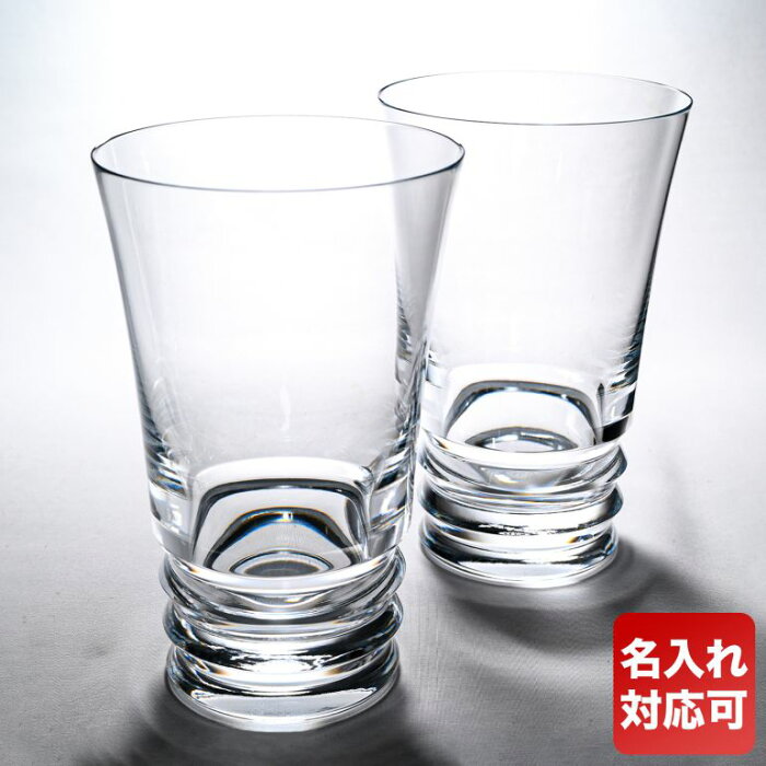 【名入れ可有料】 バカラ Baccarat グラス ベガ ハイボール タンブラー 14cm ペア グラス 2104383 ※名入れ別売り ネーム入れ