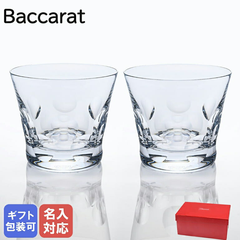 バカラ　ペアロックグラス（2個） 食器 キッチン/食器 インテリア・住まい・小物 日本販促