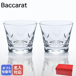 バカラ 食器 【名入れ可有料】 バカラ Baccarat グラス ベルーガ タンブラー オールドファッション ロックグラス L 9.3cm 350cc ペアグラス 2104387 ネーム入れ 【スペシャルラッピングB対応(別売り)】｜ 食器 クリスタル【名入れ工賃A】