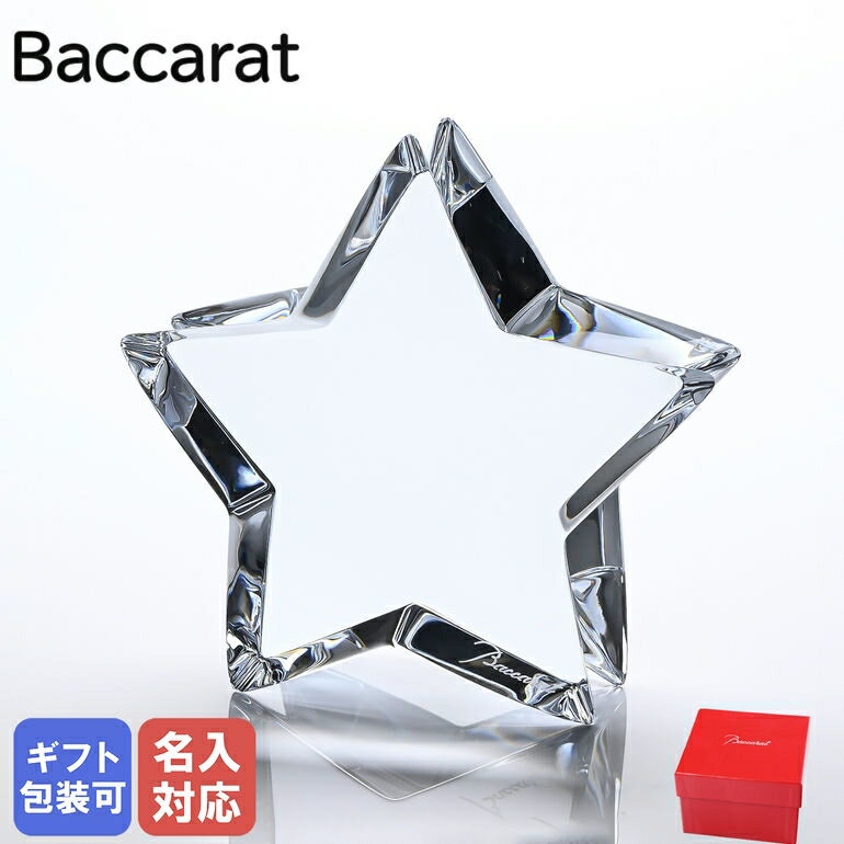 【名入れ可有料】 バカラ Baccarat ZINZIN ザンザンスター クリア L 9cm 星 クリスタル オブジェ インテリア 置物 ギフト フィギュア 2106005 ※名入れ別売り ネーム入れ 名前入れ