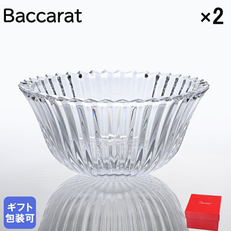 バカラ Baccarat ミルニュイ MILLE NUITS スモール ボウル 2個セット 2602774｜ 食器 クリスタル【スペシャルラッピングB対応(別売り)】