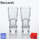 バカラ グラス バカラ Baccarat グラス アビス ABYSSE　ウォッカ ショットグラス ペア 2603422 【スペシャルラッピングB対応(別売り)】｜ 食器 クリスタル