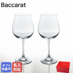 バカラ Baccarat グラス ワイングラス ペア デギュスタシオン DEGUSTATION ブルゴーニュ 25cm 750ml 2610925 名入れ対応 【スペシャルラッピングA対応(別売り)】｜ 食器 クリスタル【名入れ工賃C】