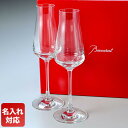 バカラ Baccarat グラス シャトーバカラ シャンパンフルート ペア 24cm 210cc 2611149