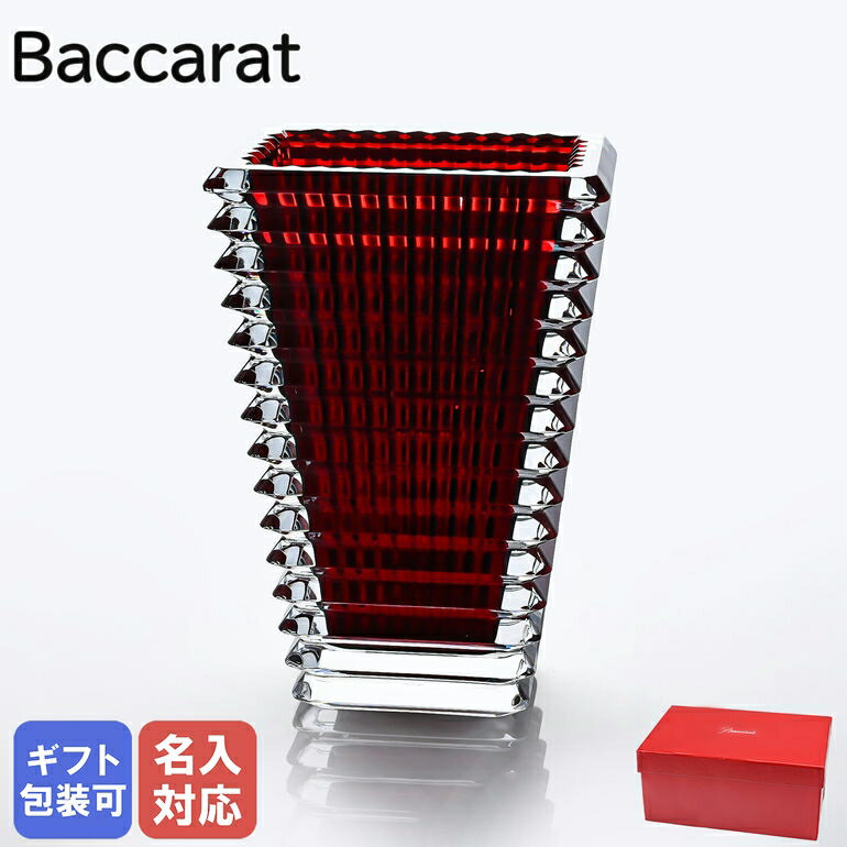 バカラ Baccarat アイ EYE スクエア ベース 花瓶 レッド S 20cm 2802298 名入れ対応 【スペシャルラッピングA対応 別売り 】｜ 食器 クリスタル 置物【名入れ工賃F】