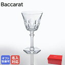 【名入れ可有料】バカラ Baccarat グラス アルクール イブ 18cm ワイングラス EVE 2802582 【スペシャルラッピング660円(別売り)】|...