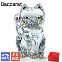【名入れ可有料】バカラ Baccarat フィギュア 招き猫 まねき猫 縁起物 高さ25cm XL インテリア 置物 オブジェ 2803413 【スペシャルラッ...