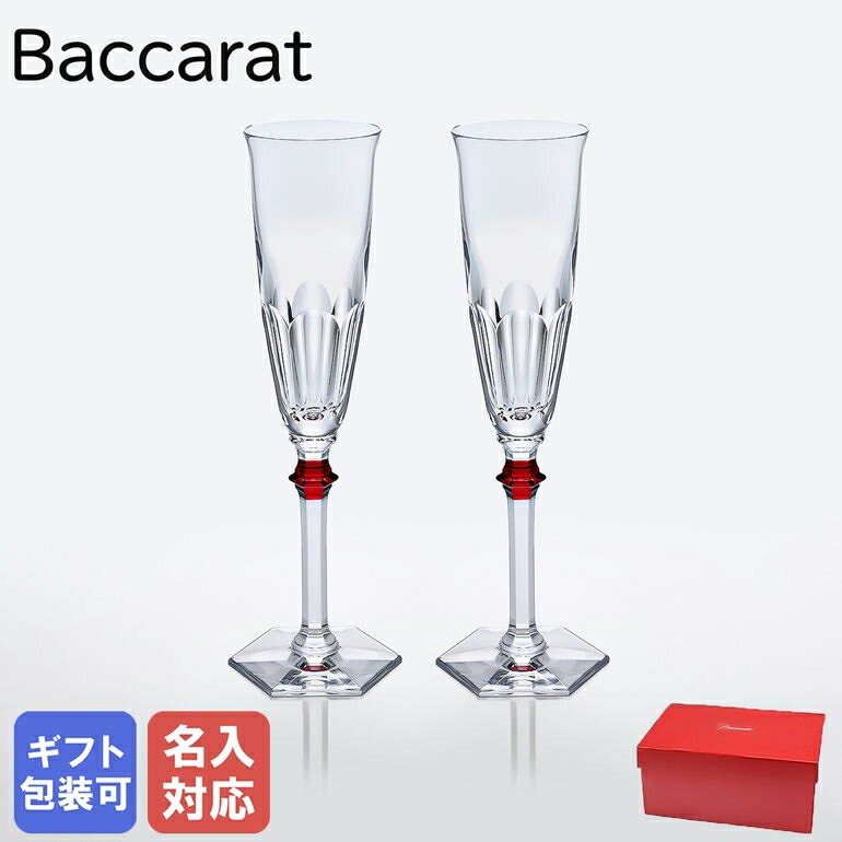 バカラ Baccarat グラス シャンパンフルート ペア アルクール イヴ レッドボタン HARCOURT EVE シャンパングラス 25cm 2807194 名入れ対応 高級ラッピング対応｜ 食器 クリスタル