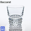 【箱なし単品】バカラ Baccarat グラス ルクソール LOUXOR タンブラー 9.5cm 2808649| 食器 クリスタル